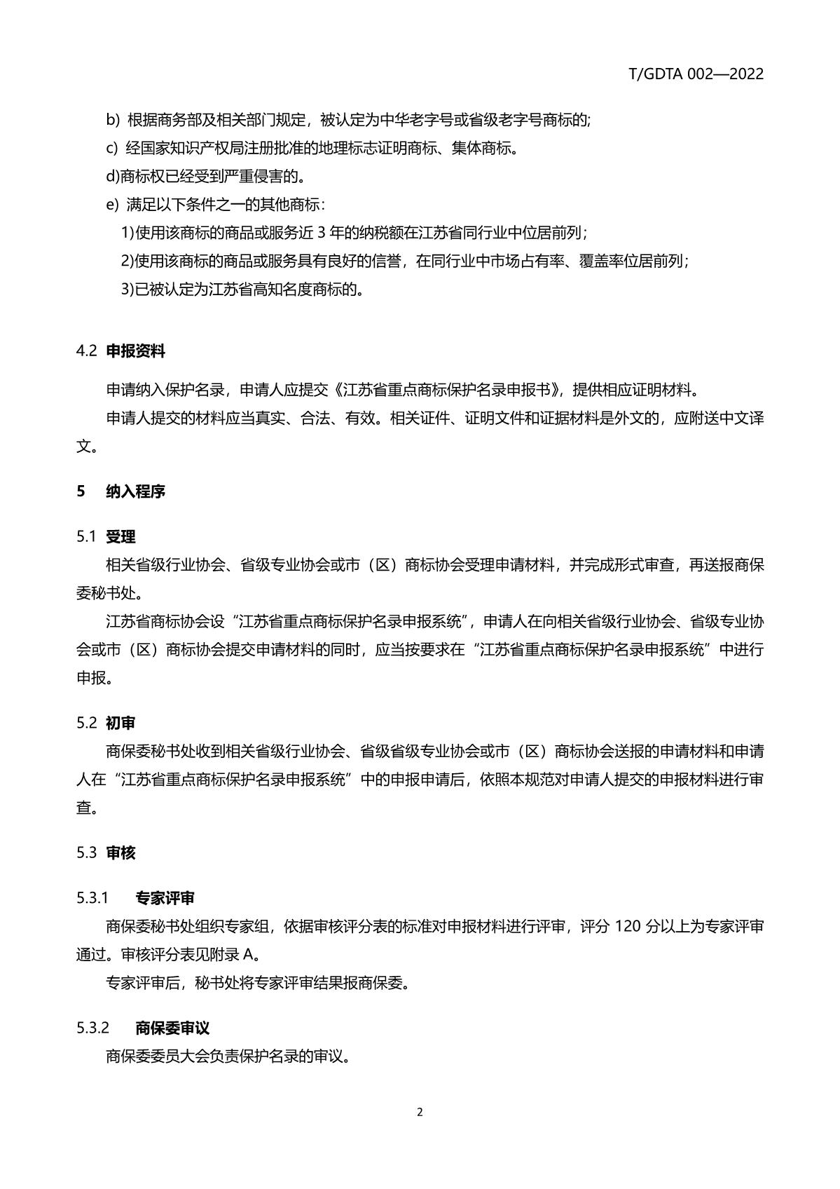 江苏省重点商标保护名录管理规范（征求意见稿）_5.JPG
